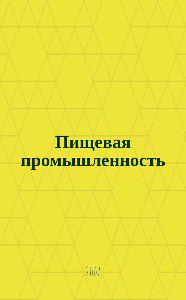 Пищевая промышленность: бухгалтерский учет и налогообложение : приложение к журналу "Актуальные вопросы бухгалтерского учета и налогообложения" : журнал