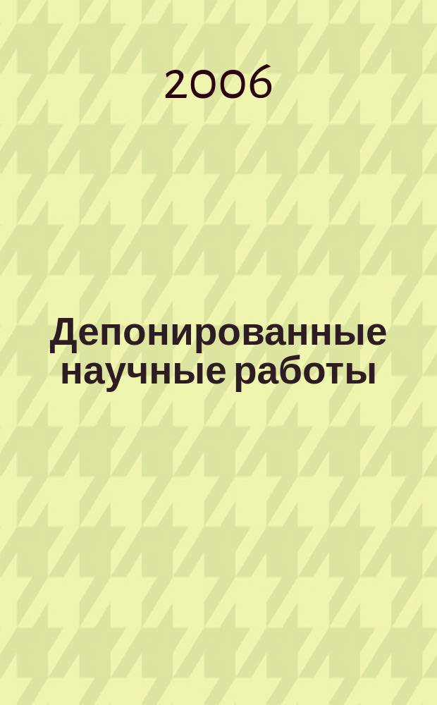 Депонированные научные работы : Ежемес. библиогр. указ. 2006, № 4 (410)