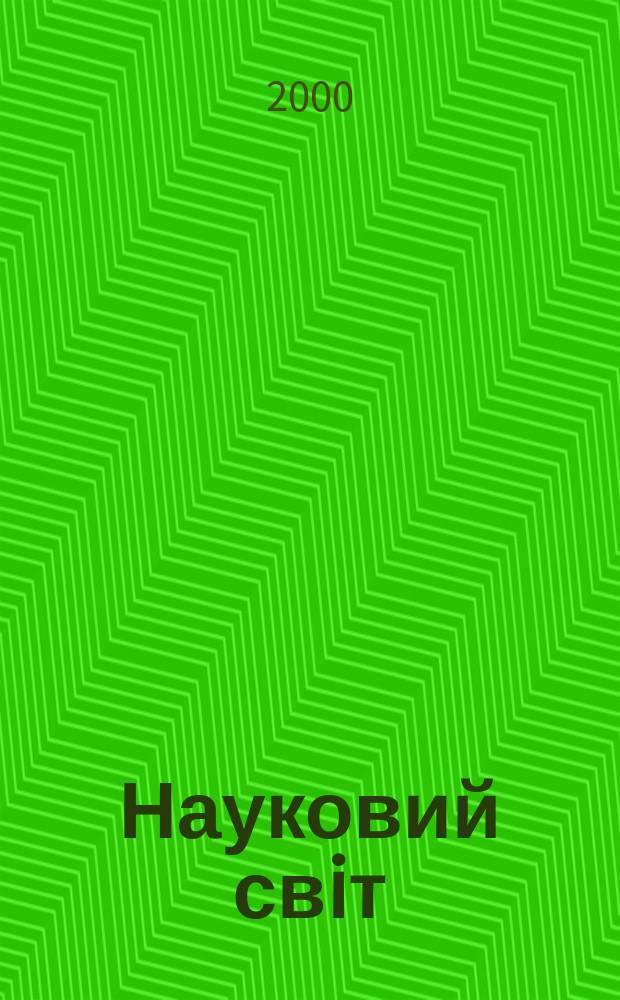 Науковий свiт : Щомiс. журн.-ревю наук. новин. 2000, № 9 (26)