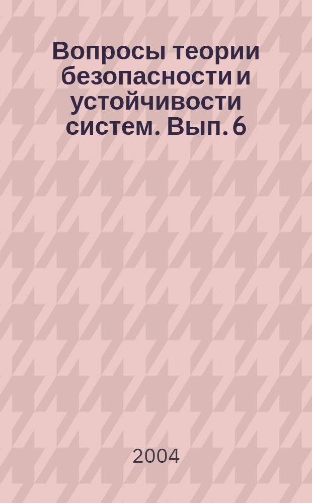 Вопросы теории безопасности и устойчивости систем. Вып. 6
