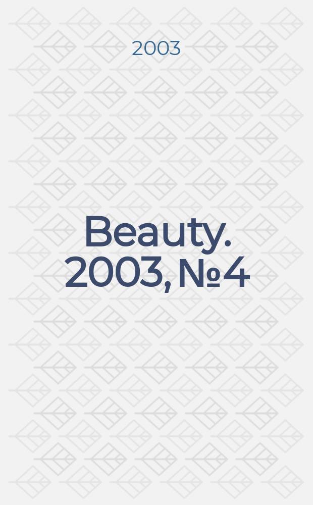 Beauty. 2003, № 4