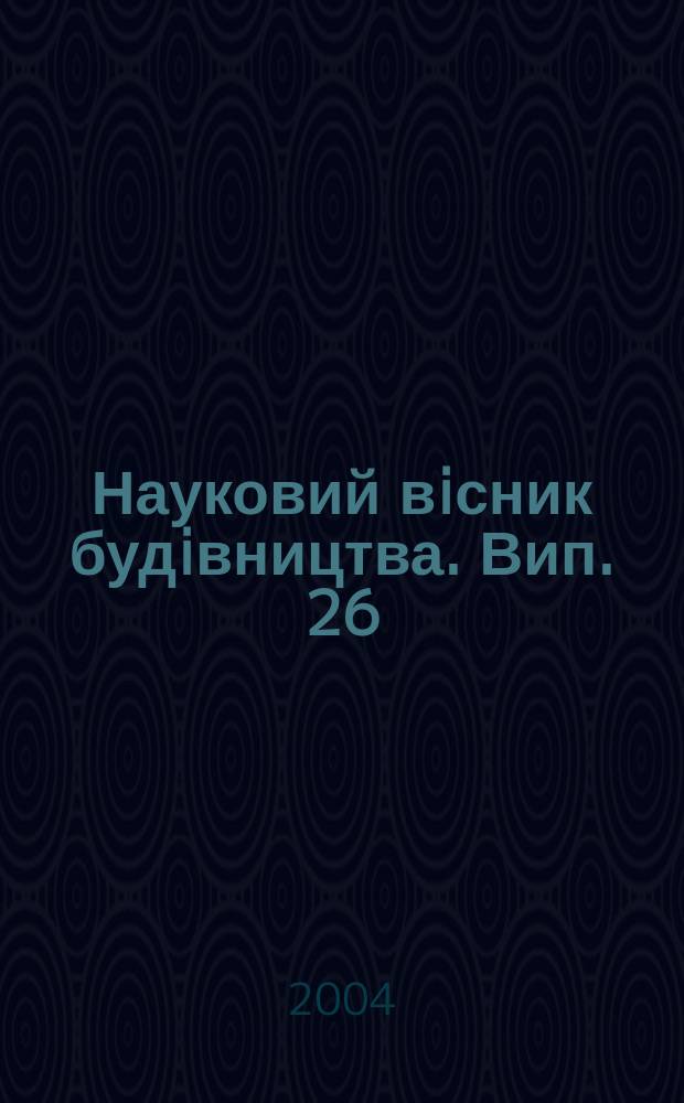 Науковий вiсник будiвництва. Вип. 26 : Матерiали I Международного науково-практичного семiнару "Методи пiдвищения ресурсу мiських iнженерних iнфраструктур"