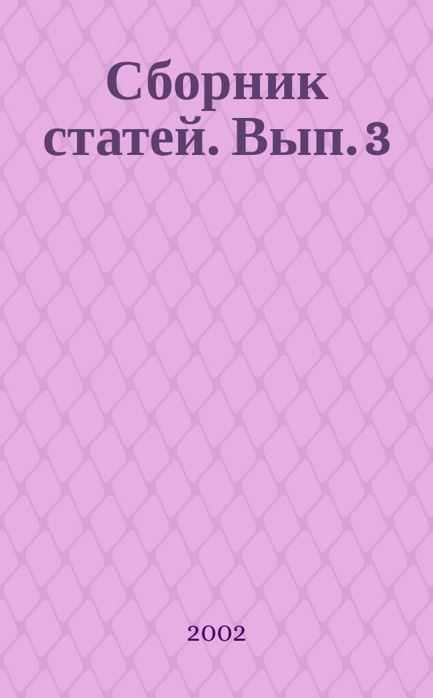 Сборник статей. Вып. 3