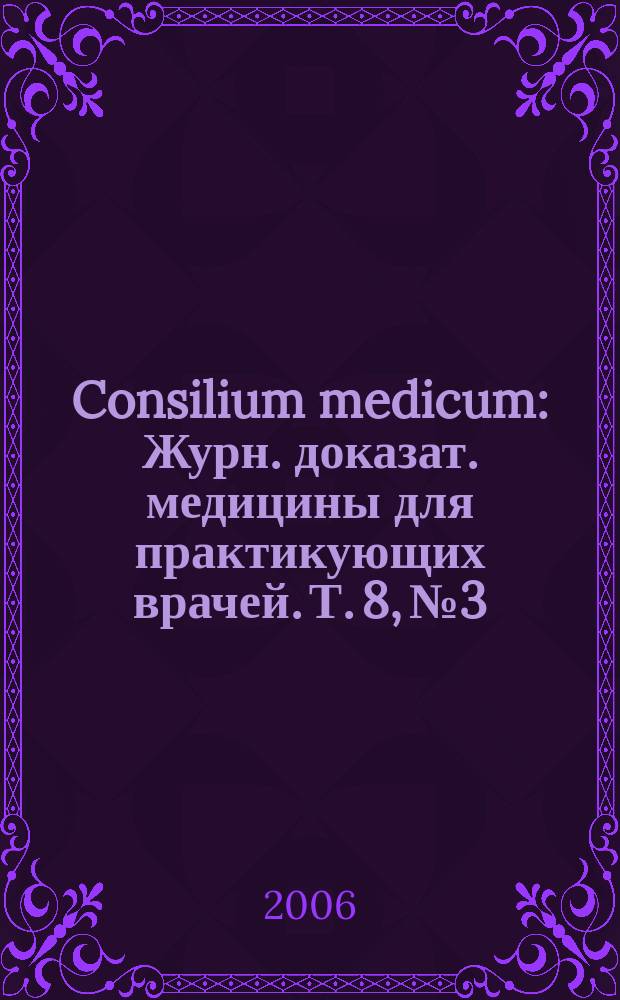 Consilium medicum : Журн. доказат. медицины для практикующих врачей. Т. 8, № 3 : Болезни дыхательной системы