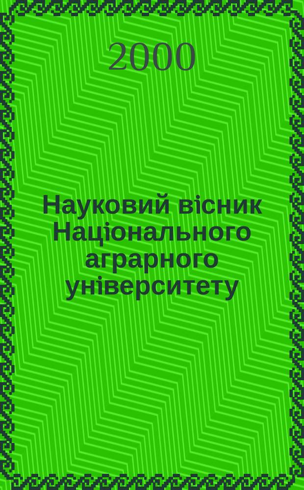 Науковий вiсник Нацiонального аграрного унiверситету : збiрник наукових праць. Вип. 21