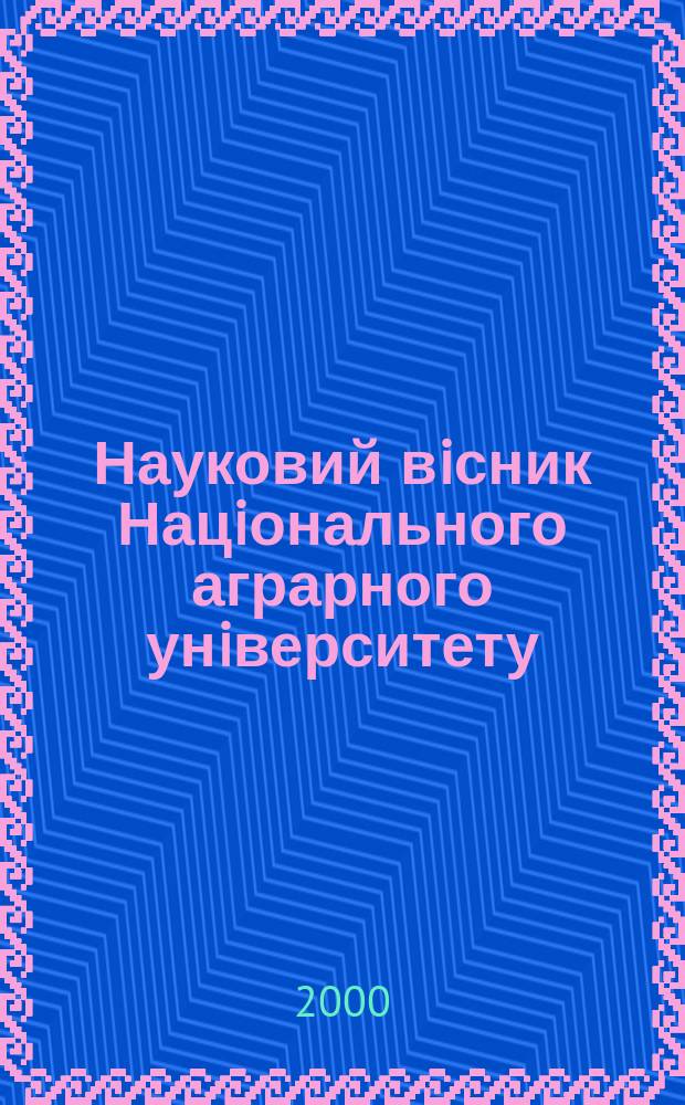 Науковий вiсник Нацiонального аграрного унiверситету : збiрник наукових праць. Вип. 31
