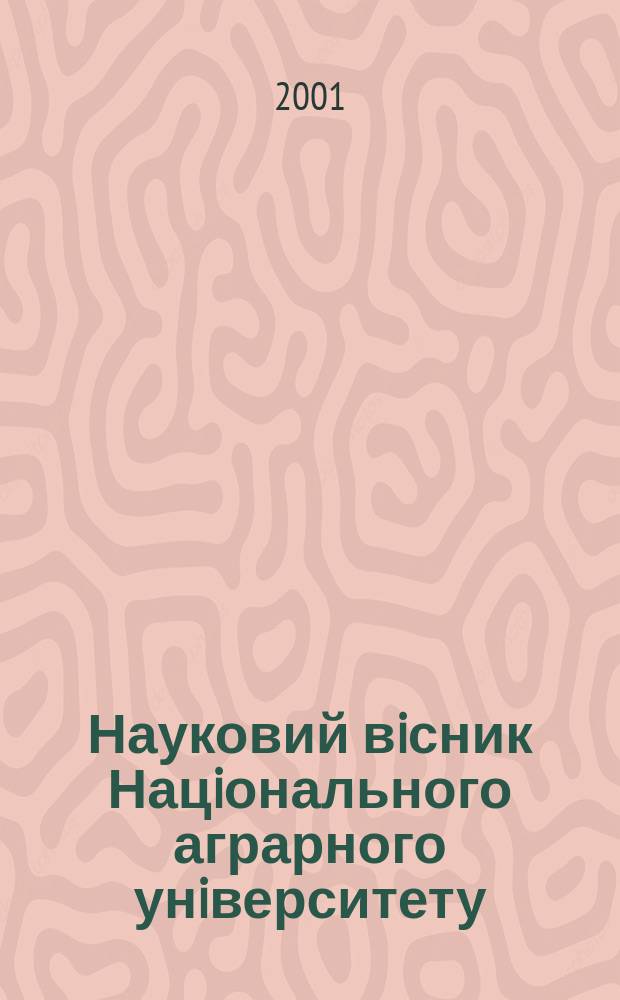 Науковий вiсник Нацiонального аграрного унiверситету : збiрник наукових праць. Вип. 44