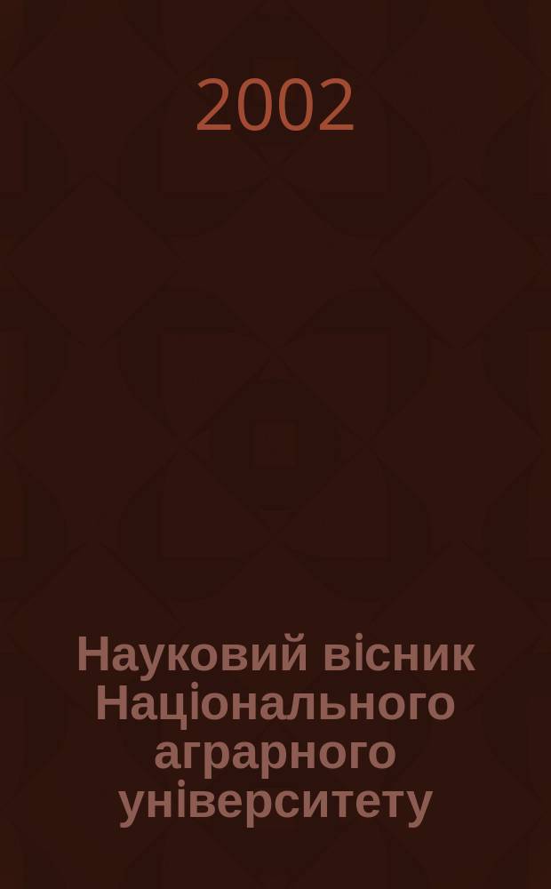 Науковий вiсник Нацiонального аграрного унiверситету : збiрник наукових праць. Вип. 53