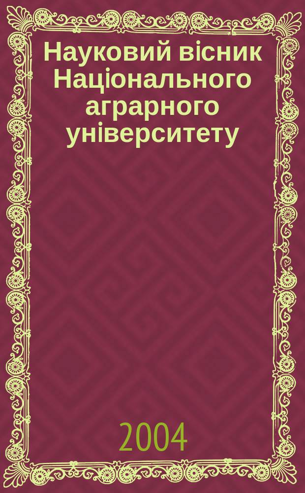 Науковий вiсник Нацiонального аграрного унiверситету : збiрник наукових праць. Вип. 71 : Лiсiвництво