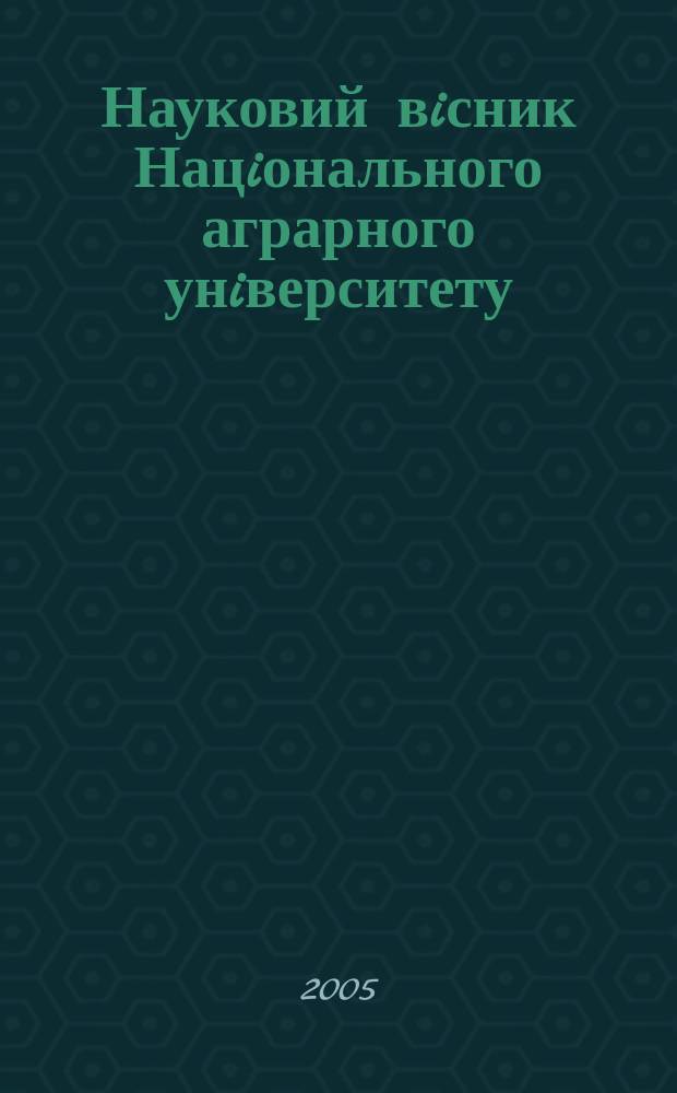 Науковий вiсник Нацiонального аграрного унiверситету : збiрник наукових праць. Вип. 83 : Захист лiсу