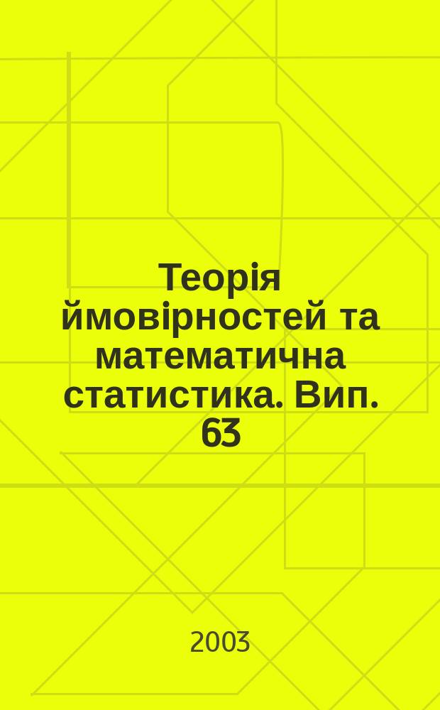 Теорiя ймовiрностей та математична статистика. Вип. 63