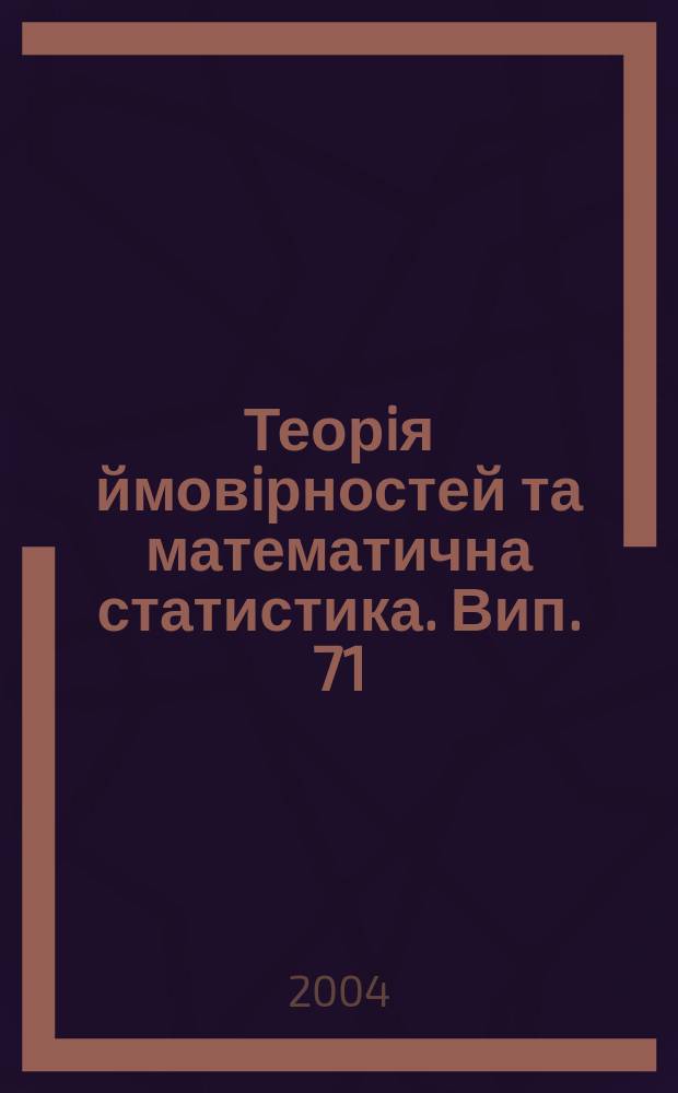 Теорiя ймовiрностей та математична статистика. Вип. 71
