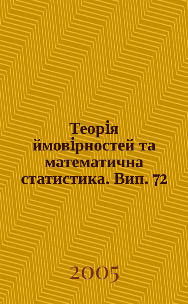 Теорiя ймовiрностей та математична статистика. Вип. 72