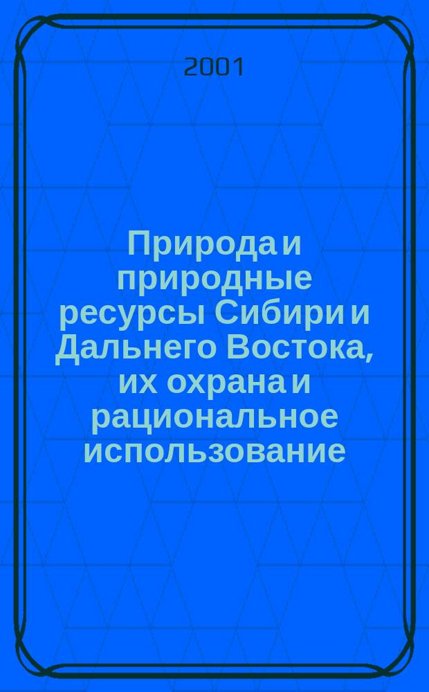 Природа и природные ресурсы Сибири и Дальнего Востока, их охрана и рациональное использование : Текущий указ. лит. 2001, № 1/2