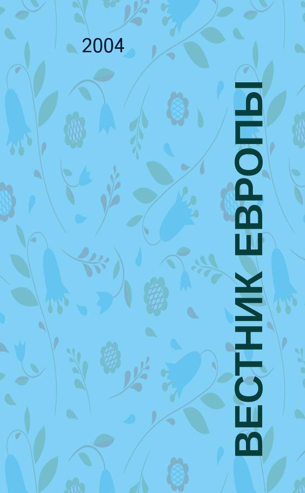 Вестник Европы : Журнал науки - политики - литературы. Т. 11