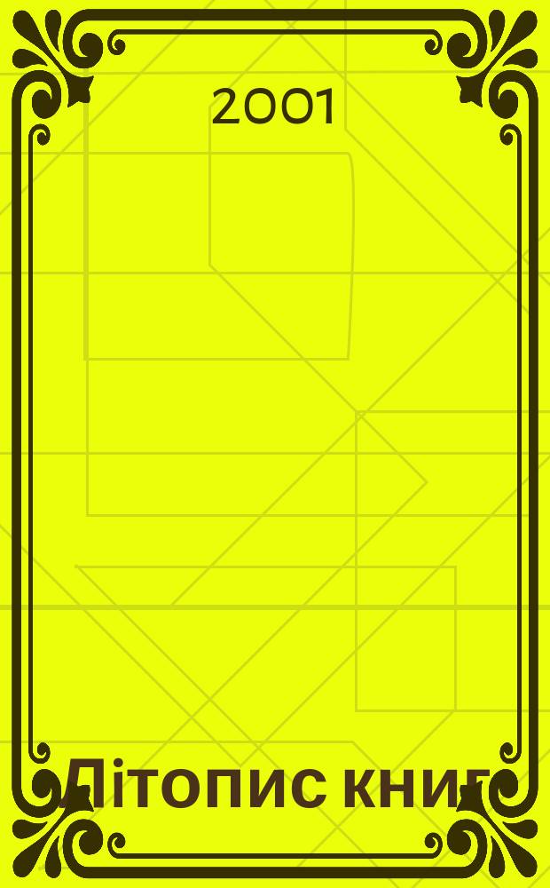Лiтопис книг : Орган держ. бiблiографiï Украïнськоï РСР. 2001, № 8