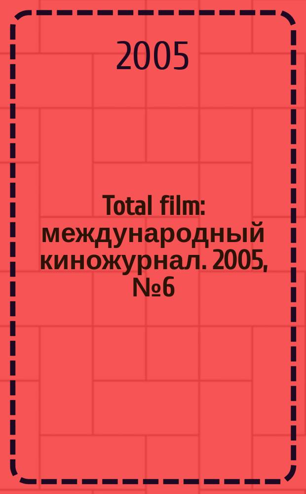 Total film : международный киножурнал. 2005, № 6 (15)