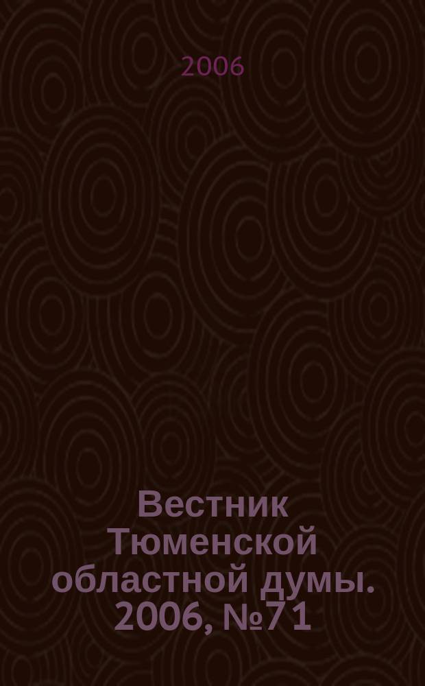 Вестник Тюменской областной думы. 2006, № 7 [1] : Законы и постановления принятые на 46 заседании областной Думы 15. 09. 2006 г., ч.1