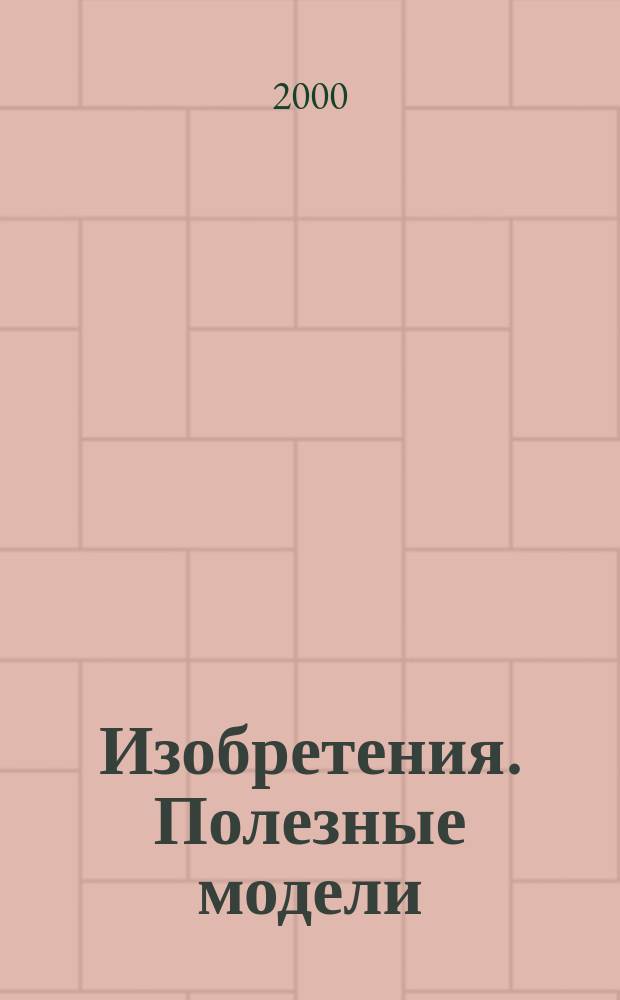 Изобретения. Полезные модели : Офиц. бюл. Рос. агентства по пат. и товар. знакам. 2000, № 9, ч. 2