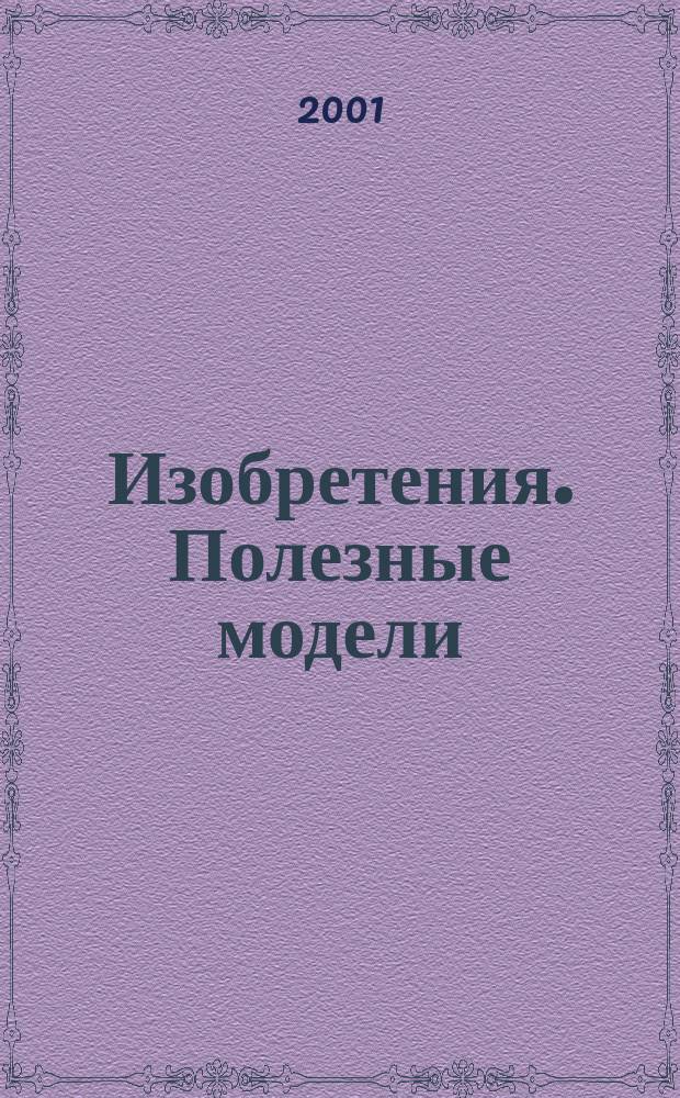 Изобретения. Полезные модели : Офиц. бюл. Рос. агентства по пат. и товар. знакам. 2000, годовой указ., т. 3