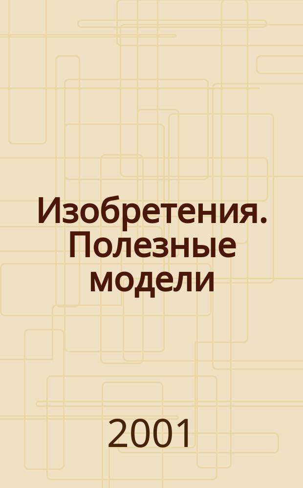 Изобретения. Полезные модели : Офиц. бюл. Рос. агентства по пат. и товар. знакам. 2001, № 2, ч. 2