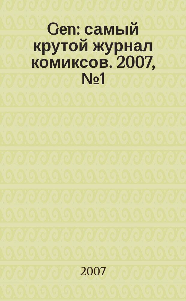 Gen : самый крутой журнал комиксов. 2007, № 1 (62) : Проект DV8