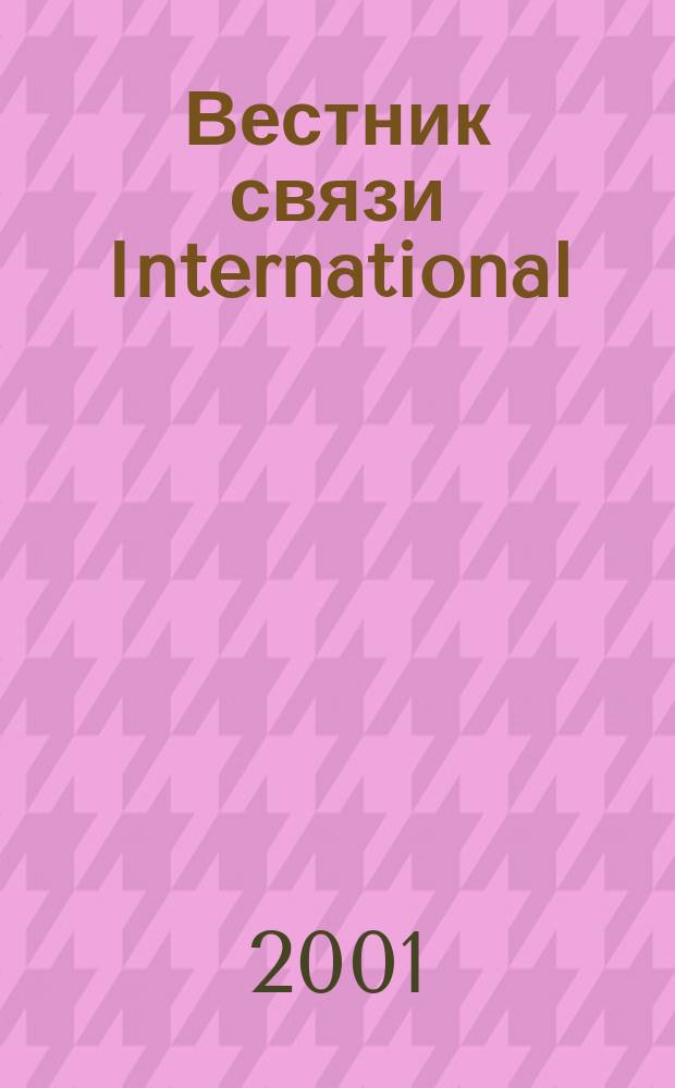 Вестник связи International : Междунар. журн. по телекоммуникац. бизнесу Прил. к журн. "Вестн. связи". 2001, № 2