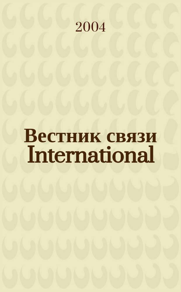 Вестник связи International : Междунар. журн. по телекоммуникац. бизнесу Прил. к журн. "Вестн. связи". 2004, № 4
