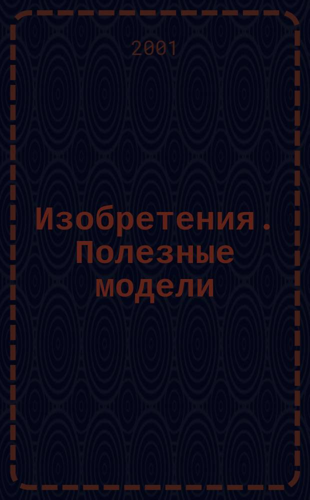 Изобретения. Полезные модели : Офиц. бюл. Рос. агентства по пат. и товар. знакам. 2001, № 12, ч. 1