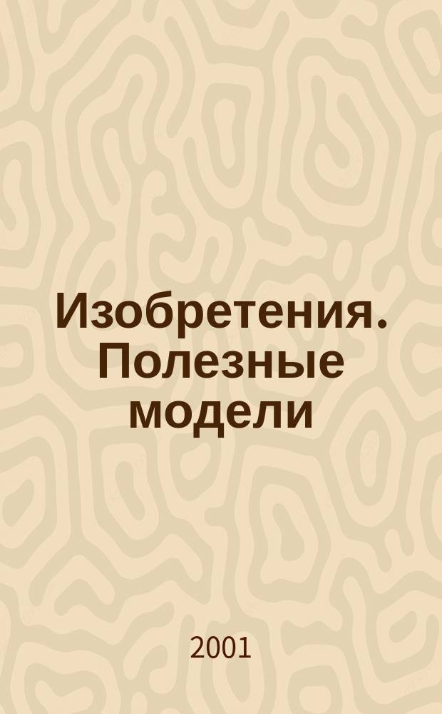 Изобретения. Полезные модели : Офиц. бюл. Рос. агентства по пат. и товар. знакам. 2001, № 26, ч. 2