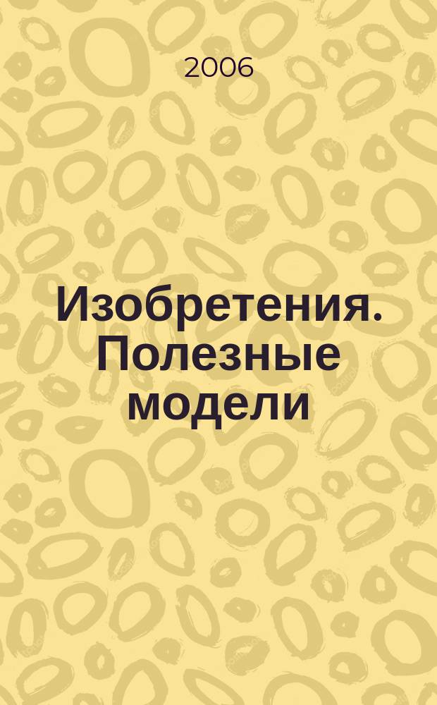 Изобретения. Полезные модели : Офиц. бюл. Рос. агентства по пат. и товар. знакам. 2006, № 10, ч. 2