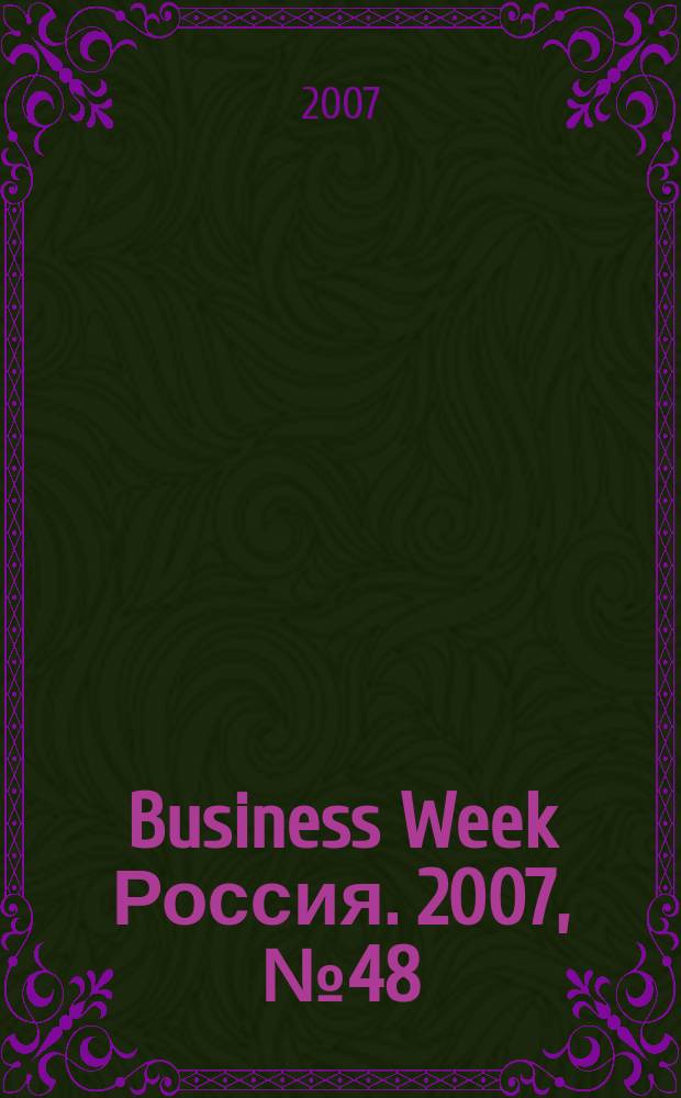 Business Week Россия. 2007, № 48