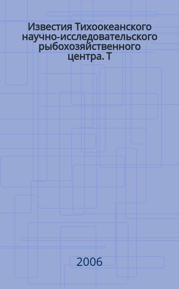 Известия Тихоокеанского научно-исследовательского рыбохозяйственного центра. Т. 145