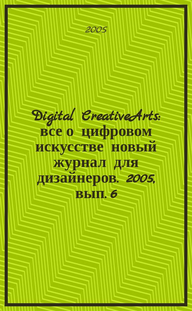 Digital CreativeArts : все о цифровом искусстве новый журнал для дизайнеров. 2005, вып. 6