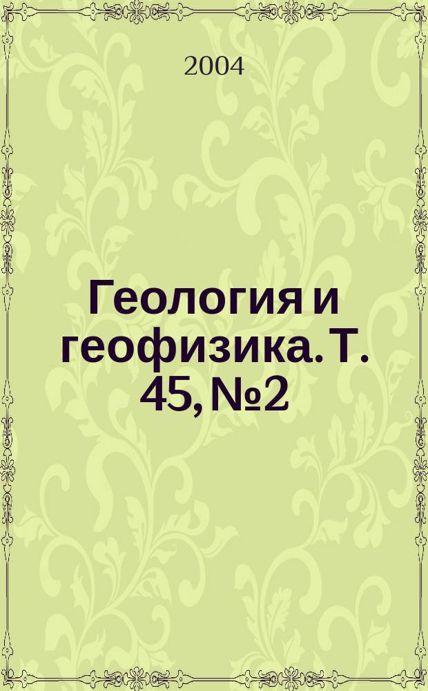Геология и геофизика. Т. 45, № 2