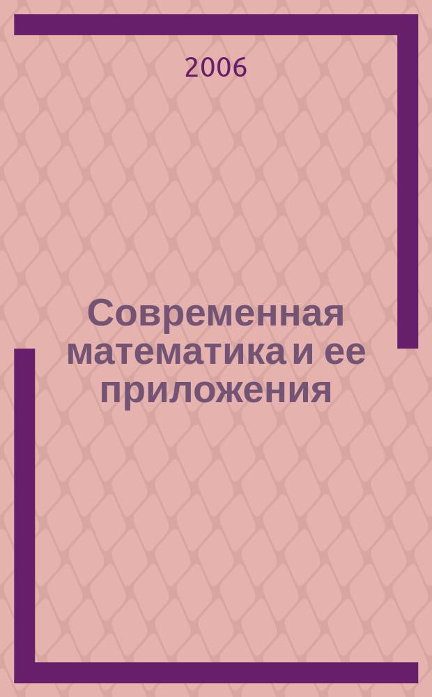 Современная математика и ее приложения : Темат. обзоры. Т. 110 : Оптимальное управление и динамические системы