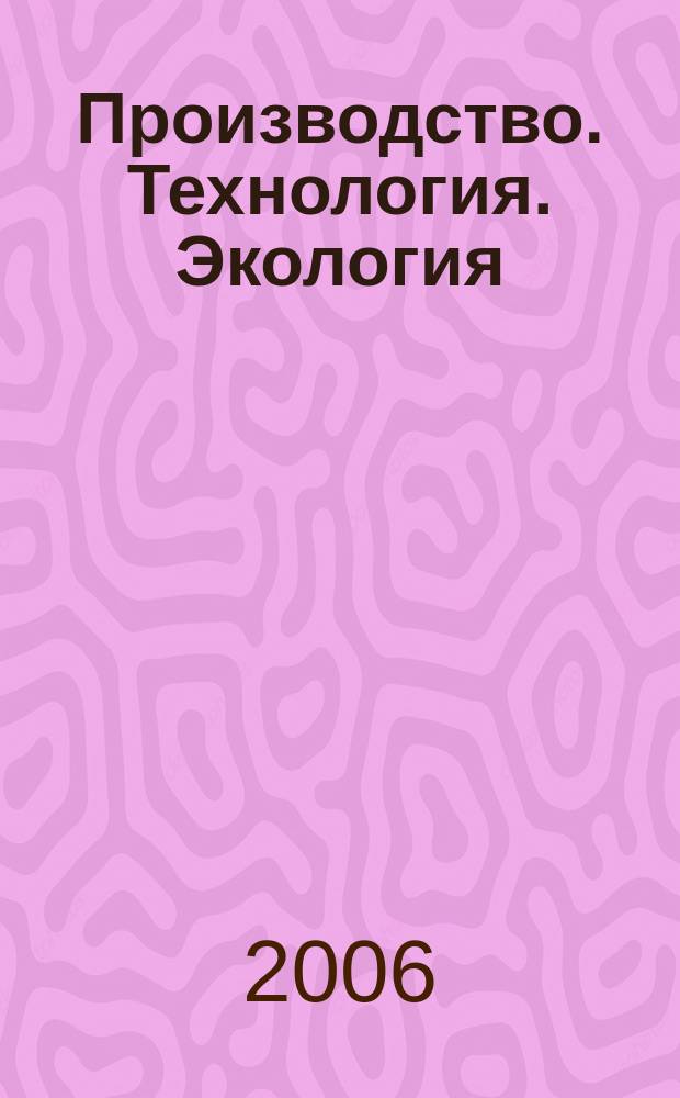 Производство. Технология. Экология : сборник научных трудов. № 9, т. 1