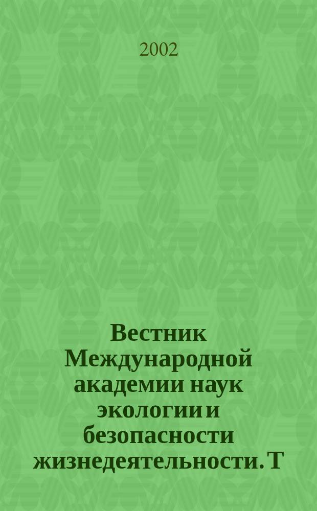 Вестник Международной академии наук экологии и безопасности жизнедеятельности. Т. 7, № 4 (52)