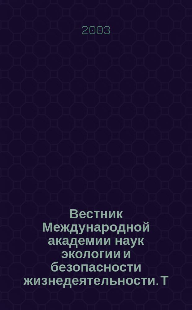 Вестник Международной академии наук экологии и безопасности жизнедеятельности. Т. 8, № 6