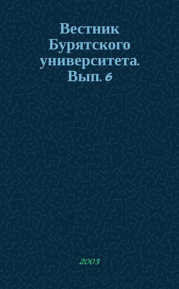 Вестник Бурятского университета. Вып. 6