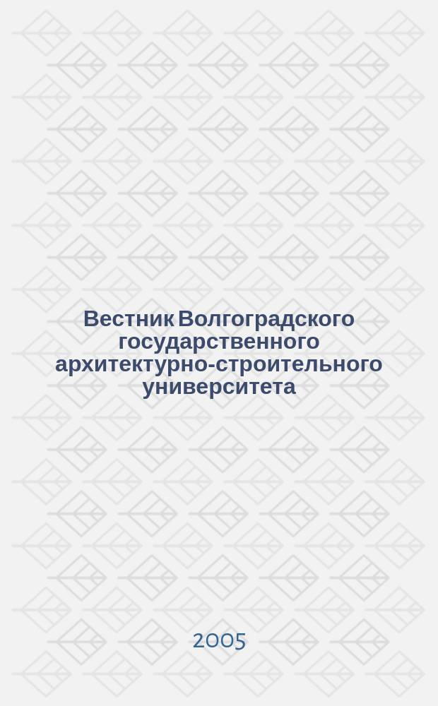 Вестник Волгоградского государственного архитектурно-строительного университета : Науч.-теорет. и произв.-практ. журн. Вып. 14