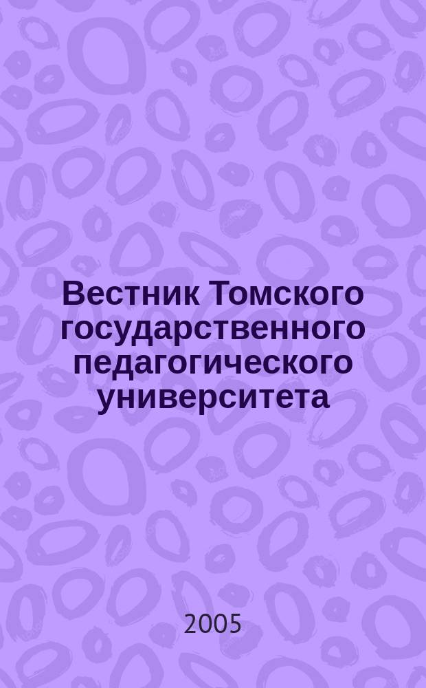 Вестник Томского государственного педагогического университета : Прил. к журн. "Образование в Сибири". 2005, вып. 7 (51) : Серия: Естественные и точные науки (информационные технологии)