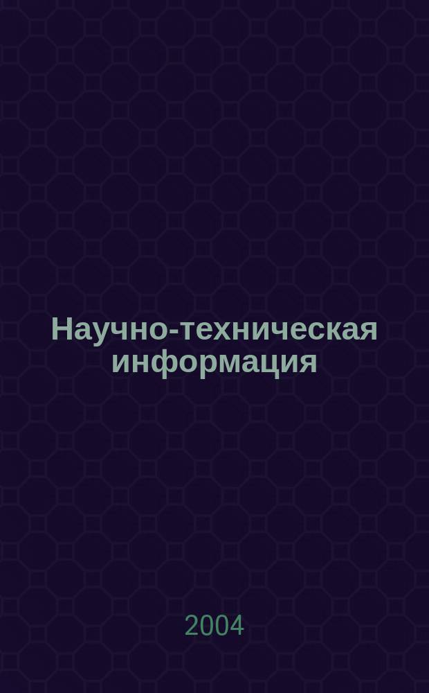 Научно-техническая информация : ежемесячный научно-технический сборник. 2004, № 4