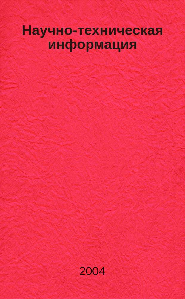 Научно-техническая информация : ежемесячный научно-технический сборник. 2004, № 9