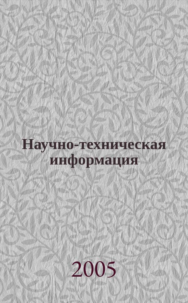 Научно-техническая информация : ежемесячный научно-технический сборник. 2005, № 2