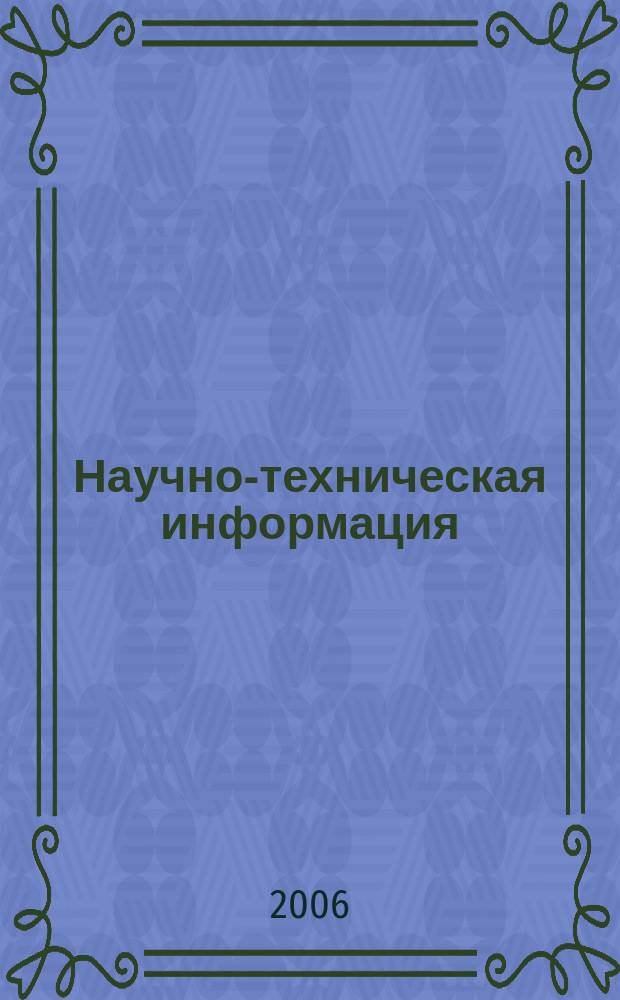 Научно-техническая информация : ежемесячный научно-технический сборник. 2006, № 4