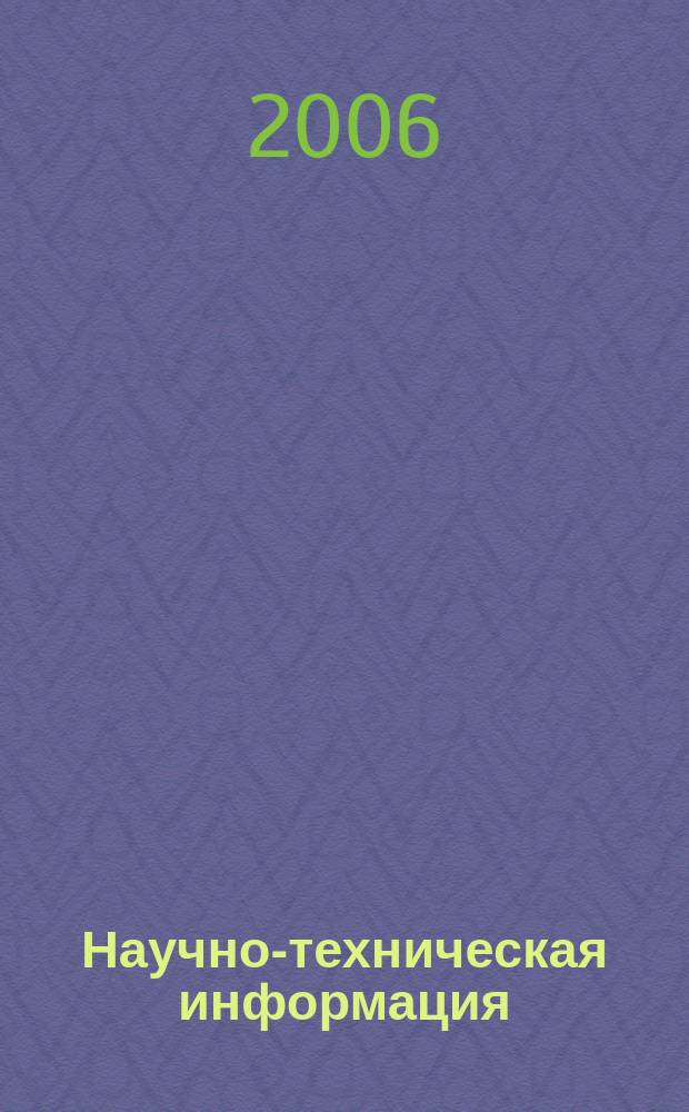 Научно-техническая информация : ежемесячный научно-технический сборник. 2006, № 10 : Материалы Школы-семинара по УДК, Москва, ВИНИТИ РАН, апрель 2006 г.
