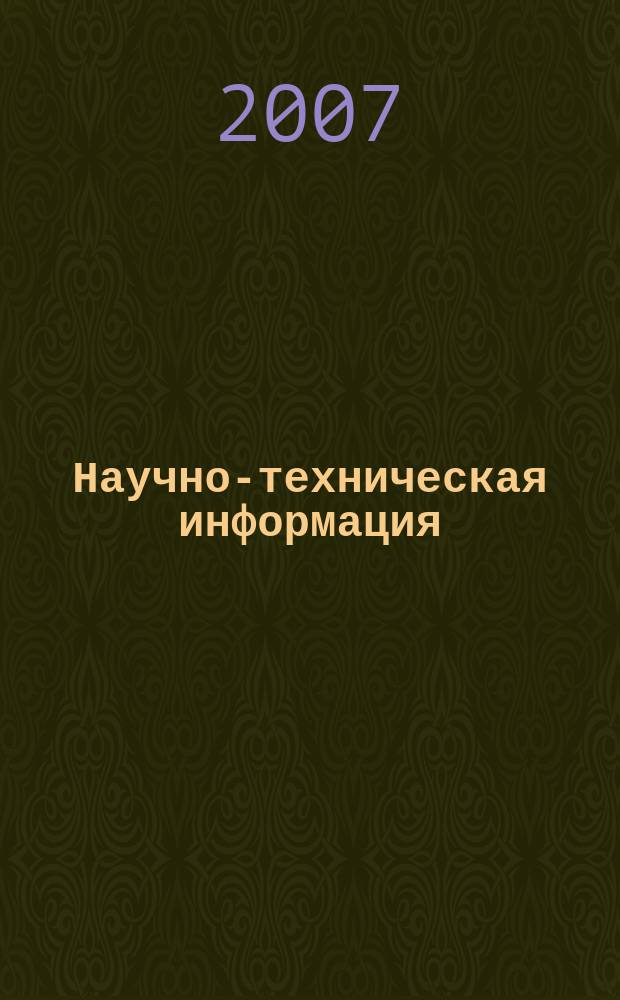 Научно-техническая информация : ежемесячный научно-технический сборник. 2007, № 4