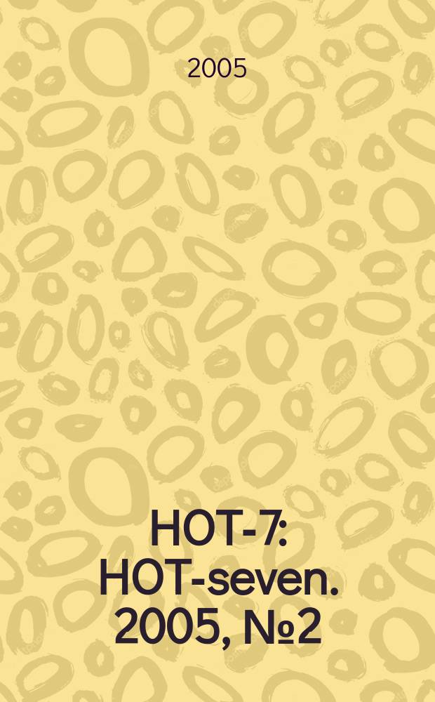 HOT-7 : HOT-seven. 2005, № 2 (9)