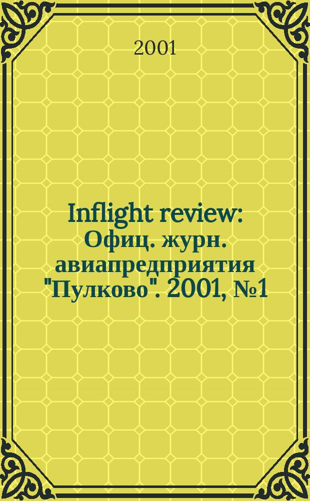 Inflight review : Офиц. журн. авиапредприятия "Пулково". 2001, № 1 (50)